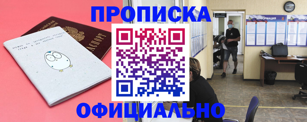 где прописаться в Берёзовском