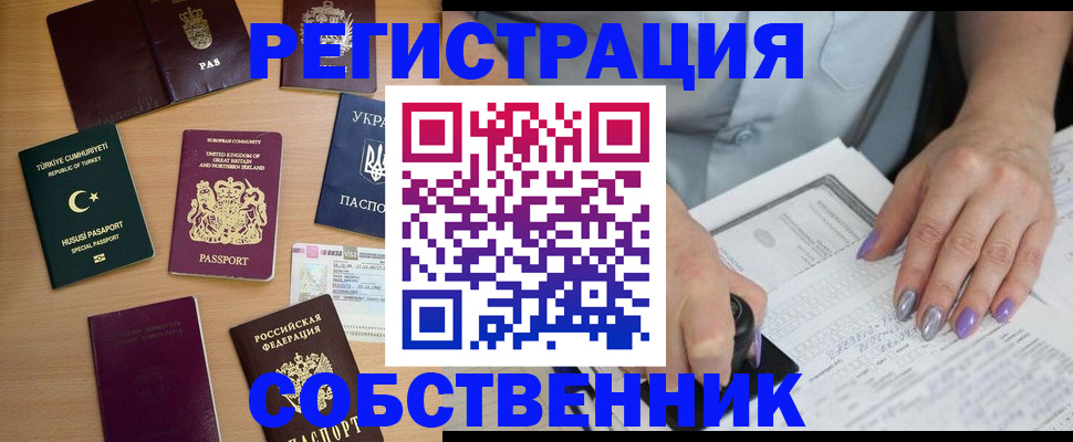 временная прописка в Берёзовском