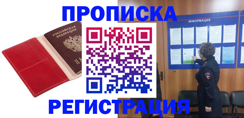 прописка в квартире в Берёзовском